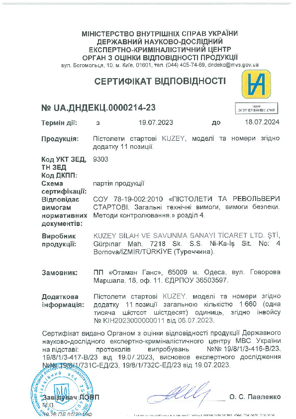 07. 2023 Сертифікат KUZEY липень 2023 рік