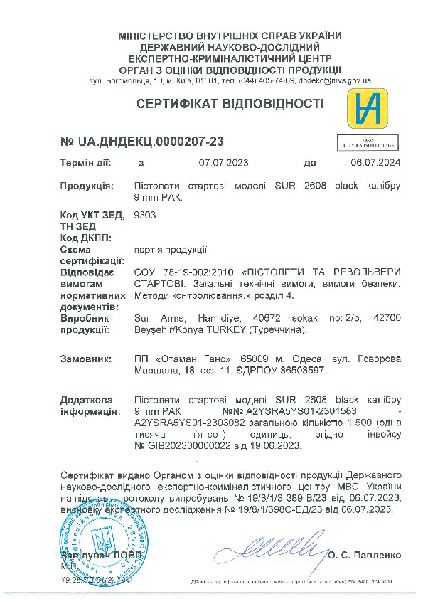 01.2023 Сертифікат SUR січень 2023 рік