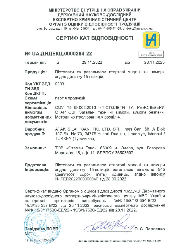 11.2022 Сертифікат STALKER/ATAK листопад 2022 рік